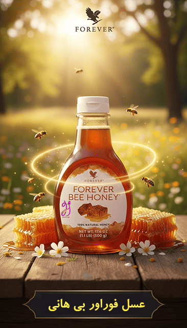 عسل فوراور بی هانی Forever Bee Honey Forever Bee Honey