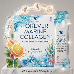 مارین کلاژن فوراور (Forever Marine Collagen) | نوشیدنی کلاژن دریایی برای سلامت پوست، مو و ناخن | 30 ساشه | کد 613