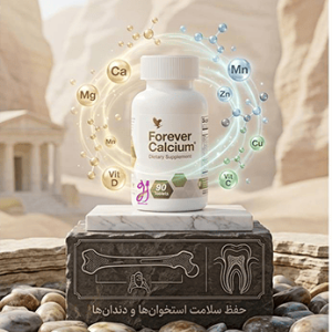 کلسیم فوراور (Forever Calcium) | مکمل کلسیم، منیزیم و ویتامین D برای سلامت استخوان و دندان | 90 قرص | کد 206L