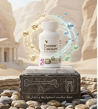 کلسیم-فوراور